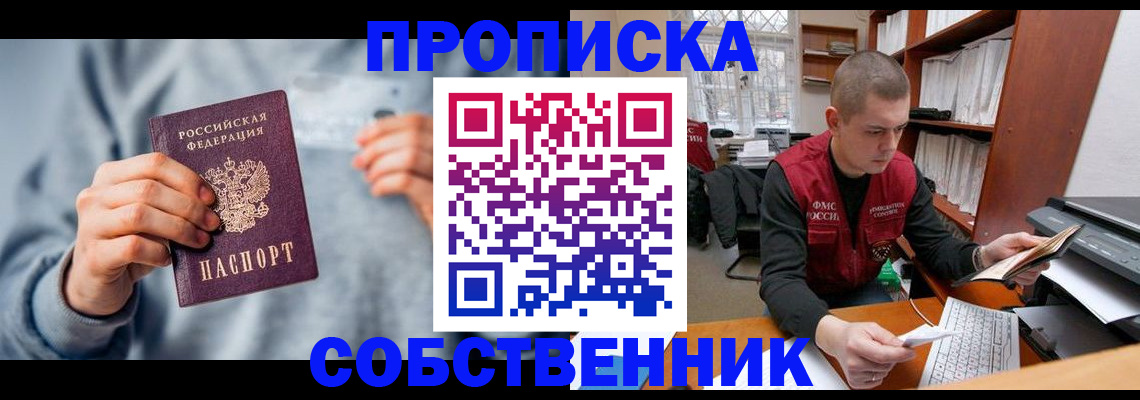 прописка 2025 в Орловской области