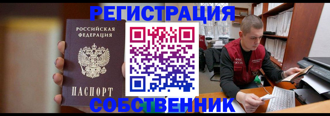 временная регистрация собственник в Орловской области